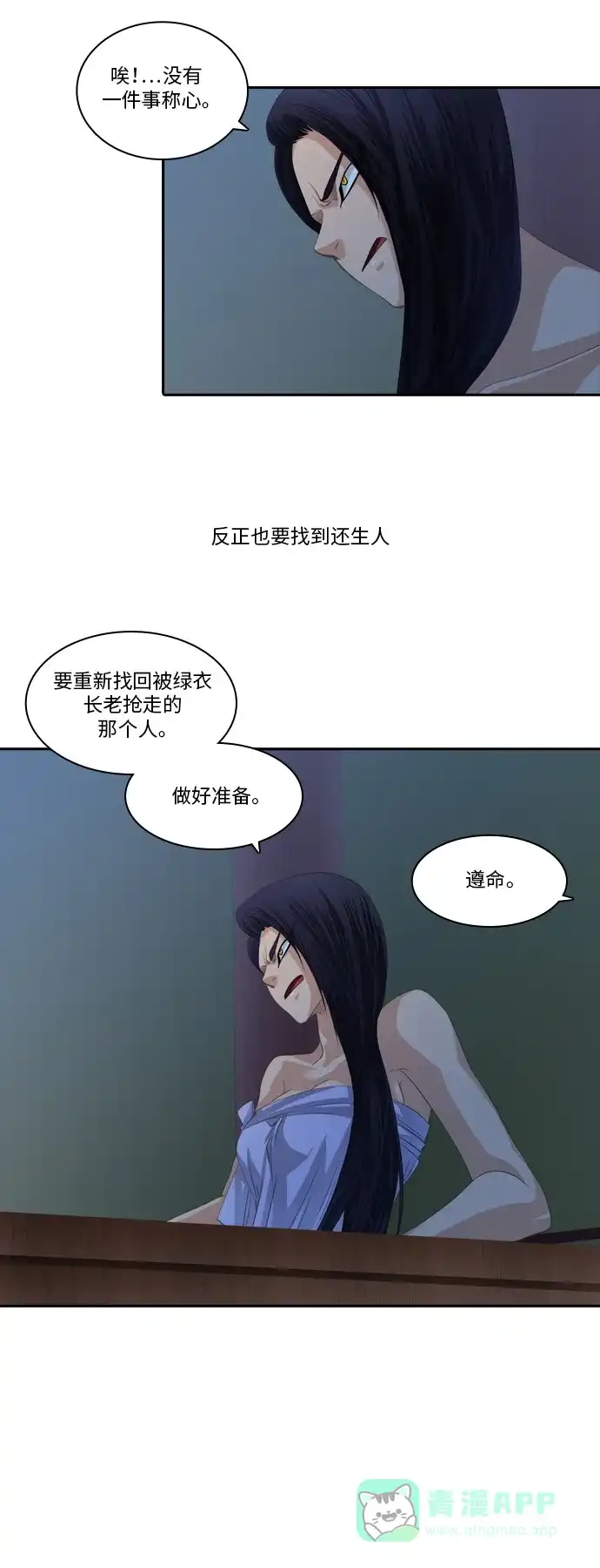 《千年九尾狐》[第100话] 阴冷之风(3) 第14页