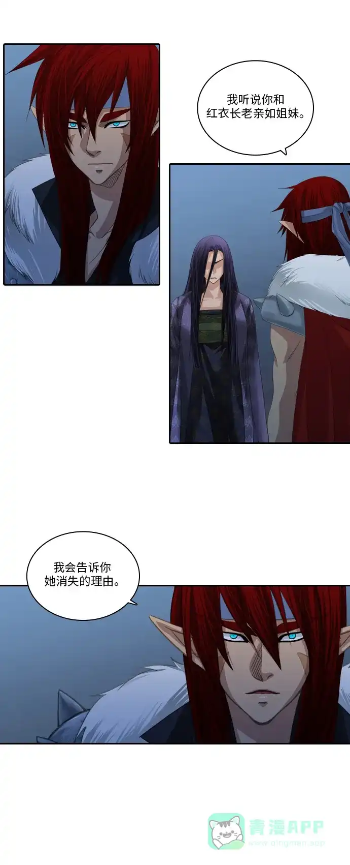《千年九尾狐》[第100话] 阴冷之风(3) 第9页