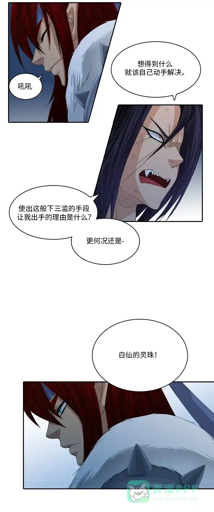 《千年九尾狐》[第100话] 阴冷之风(3) 第6页