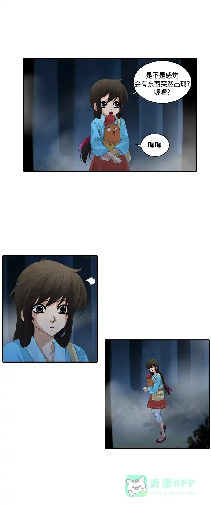 《千年九尾狐》[第100话] 阴冷之风(3) 第21页