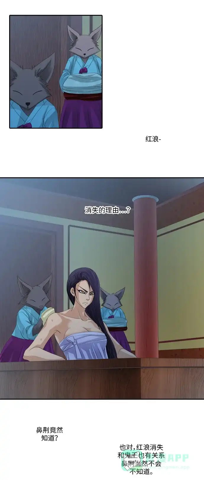 《千年九尾狐》[第100话] 阴冷之风(3) 第11页