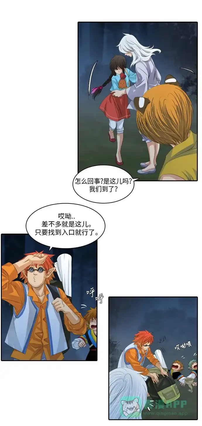 《千年九尾狐》[第100话] 阴冷之风(3) 第17页