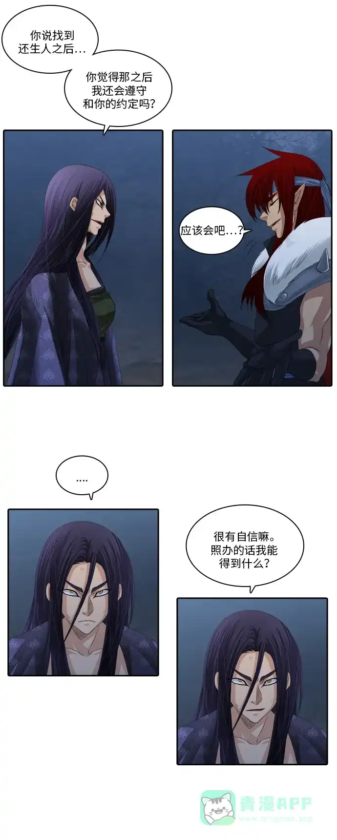 《千年九尾狐》[第100话] 阴冷之风(3) 第8页