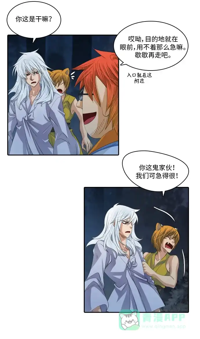 《千年九尾狐》[第100话] 阴冷之风(3) 第18页