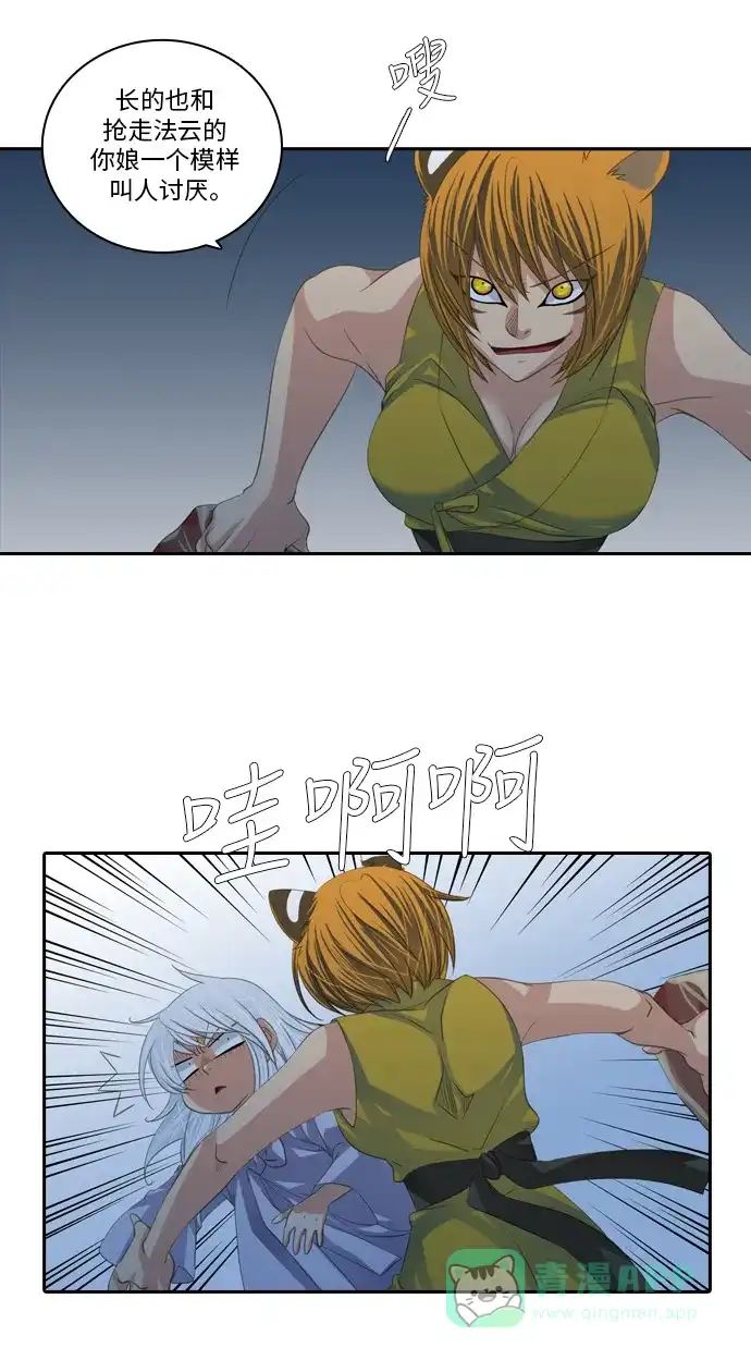 《千年九尾狐》[第100话] 阴冷之风(3) 第24页