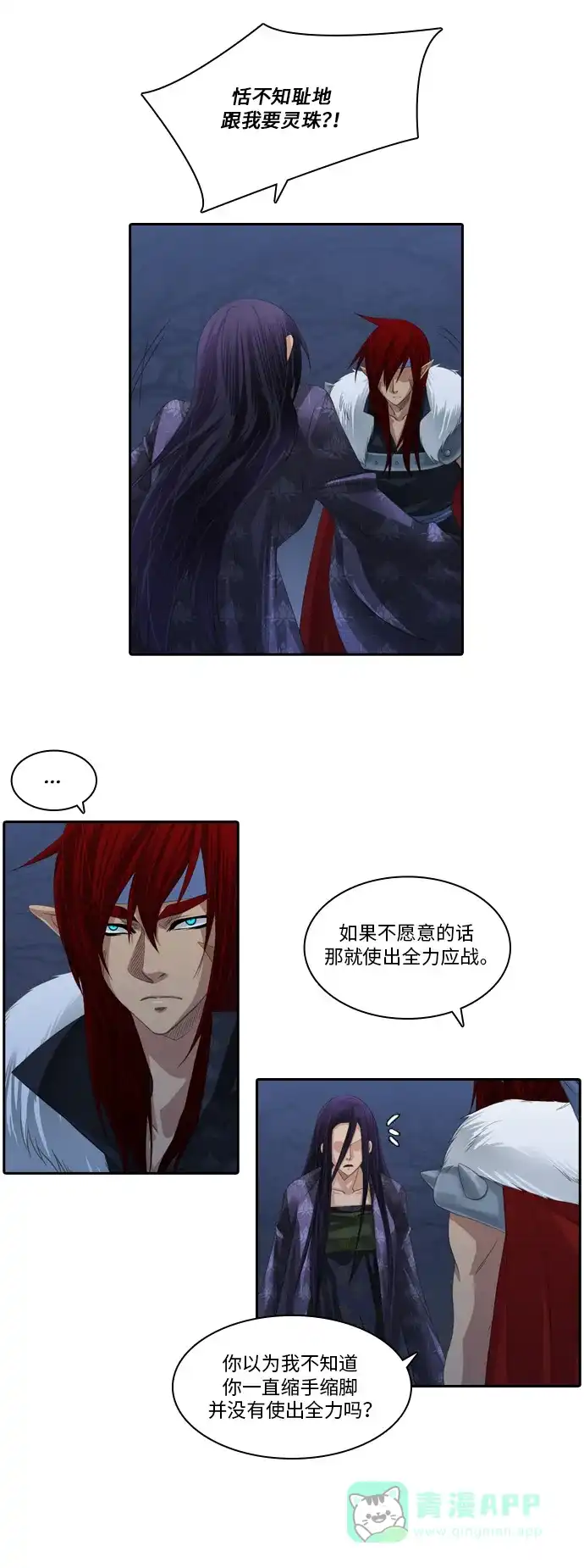 《千年九尾狐》[第100话] 阴冷之风(3) 第3页