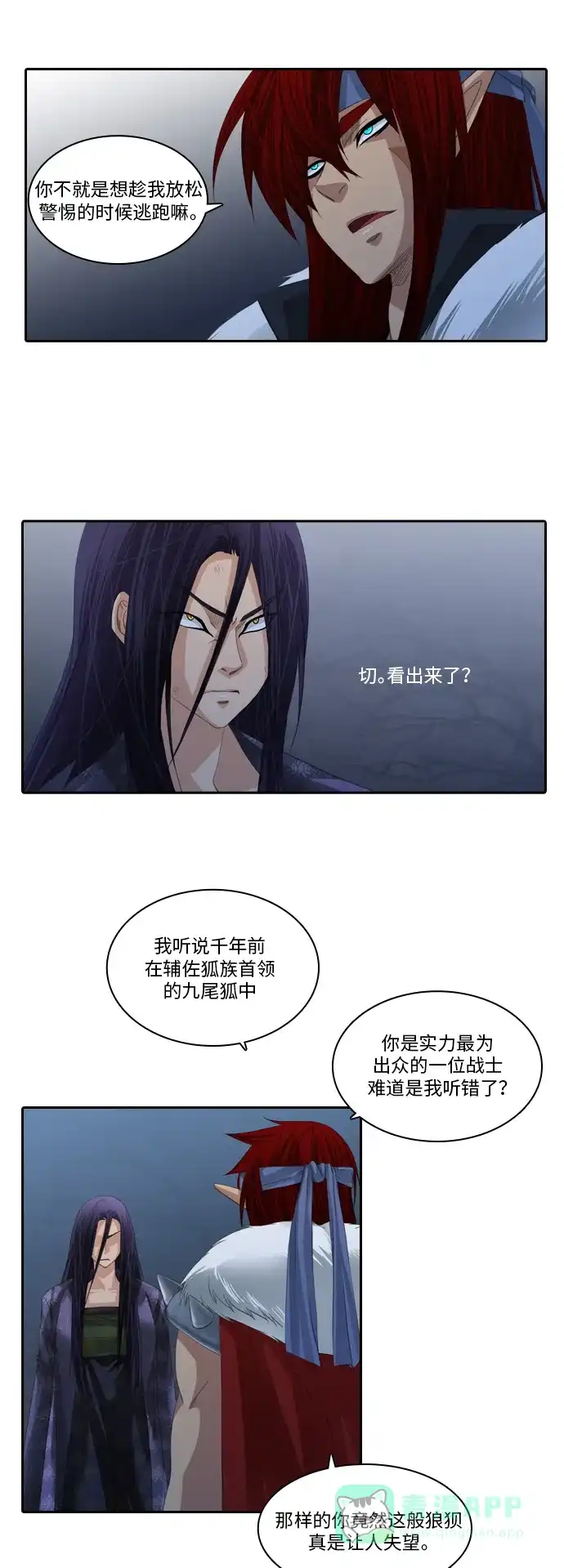 《千年九尾狐》[第100话] 阴冷之风(3) 第4页