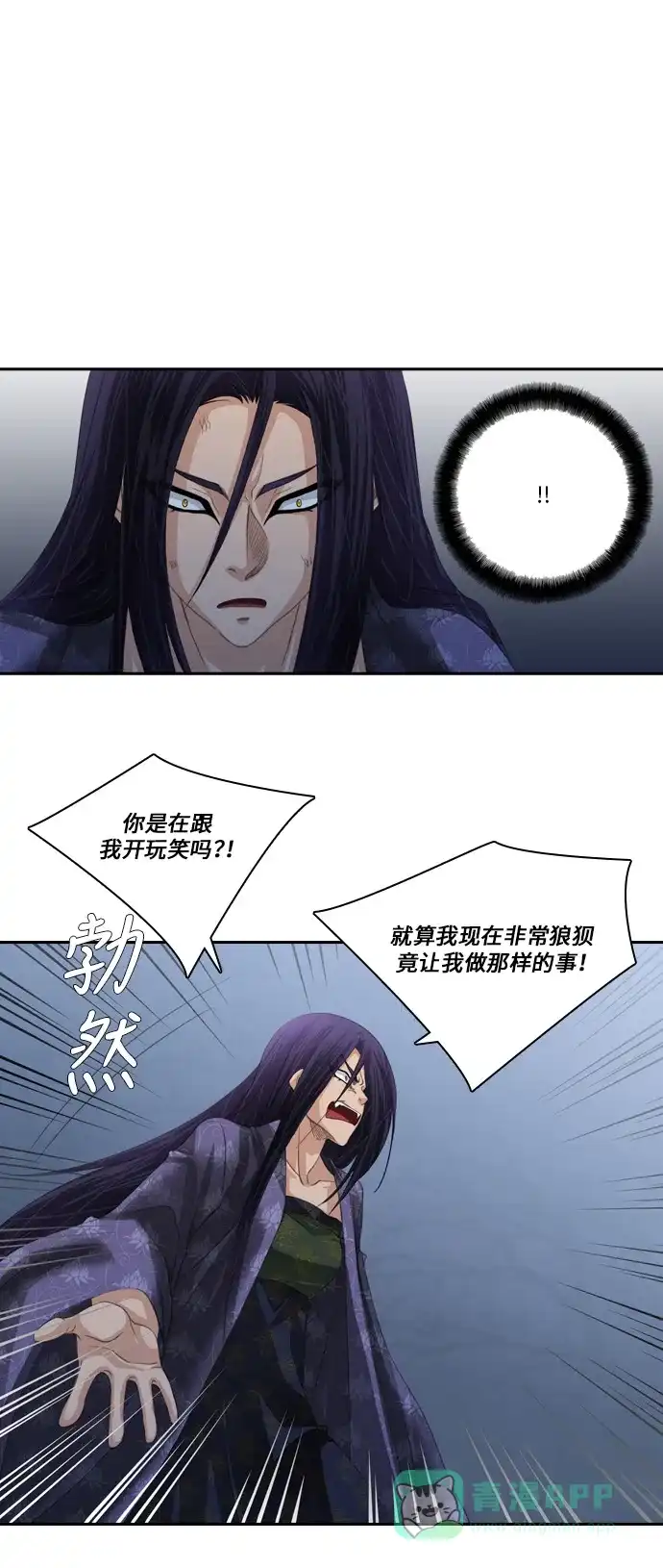 《千年九尾狐》[第100话] 阴冷之风(3) 第2页