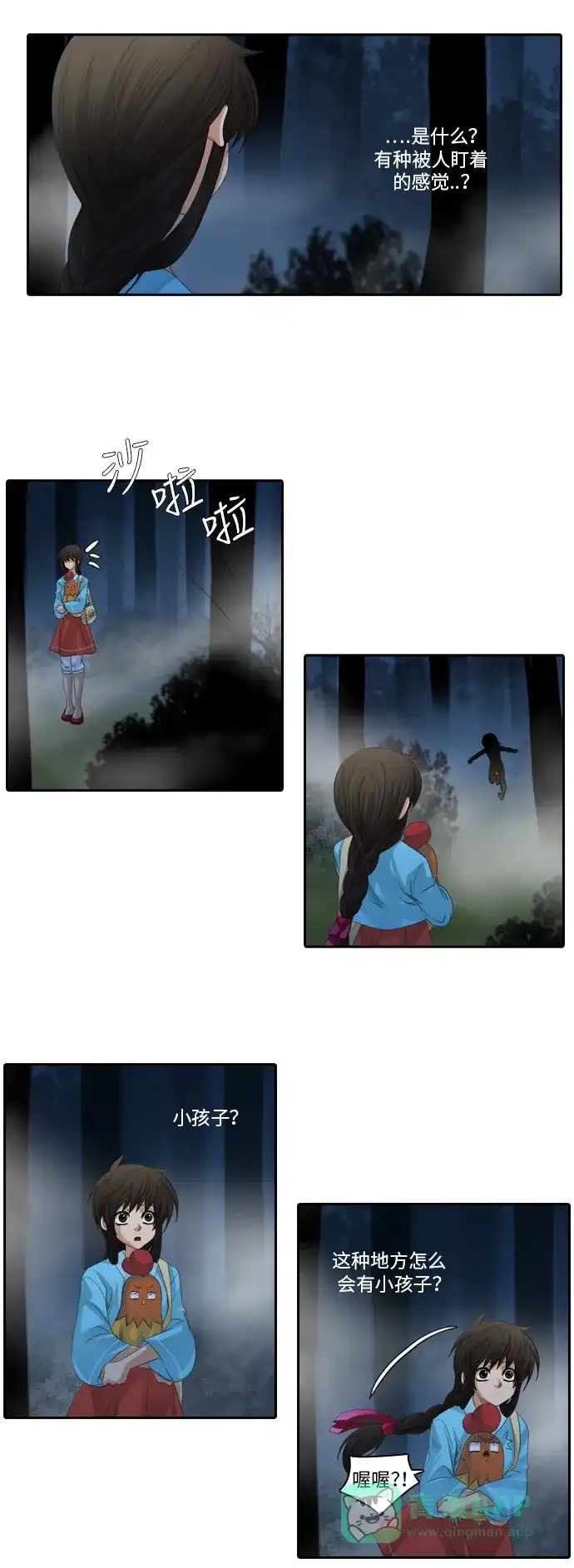 《千年九尾狐》[第100话] 阴冷之风(3) 第22页