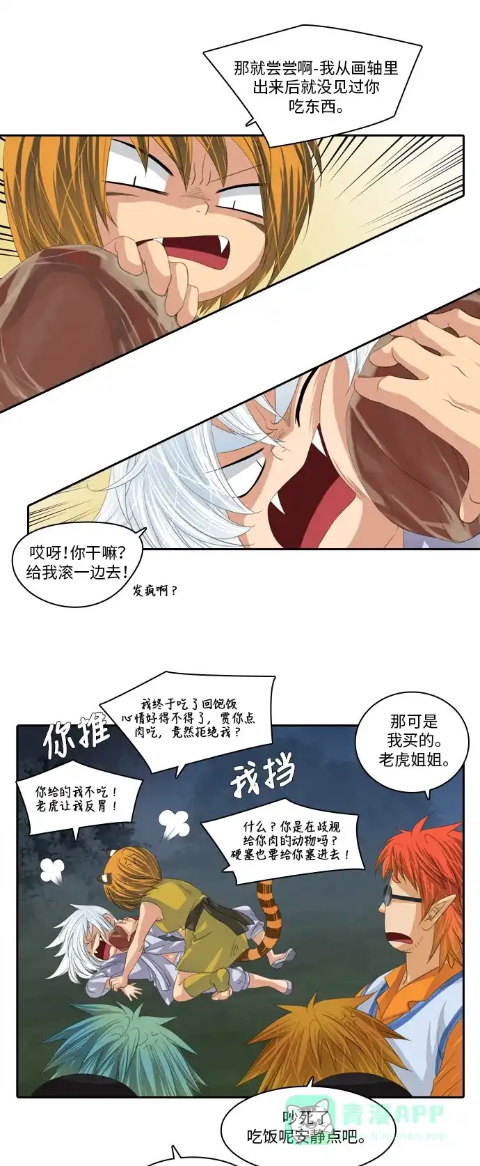 《千年九尾狐》[第100话] 阴冷之风(3) 第25页