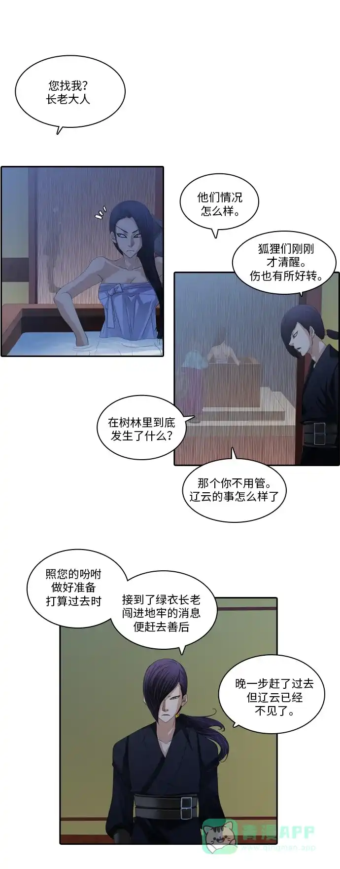 《千年九尾狐》[第100话] 阴冷之风(3) 第13页