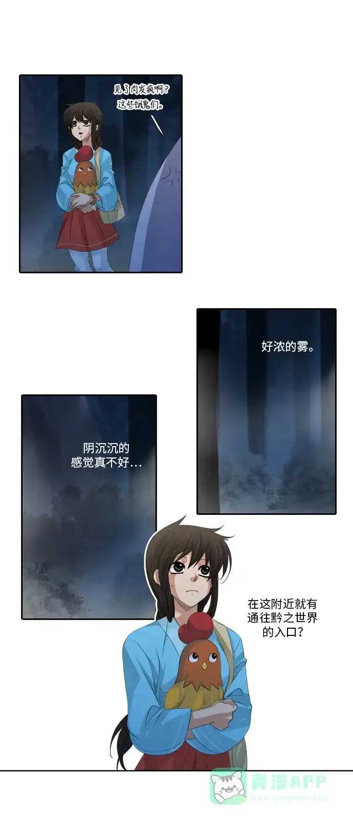 《千年九尾狐》[第100话] 阴冷之风(3) 第20页