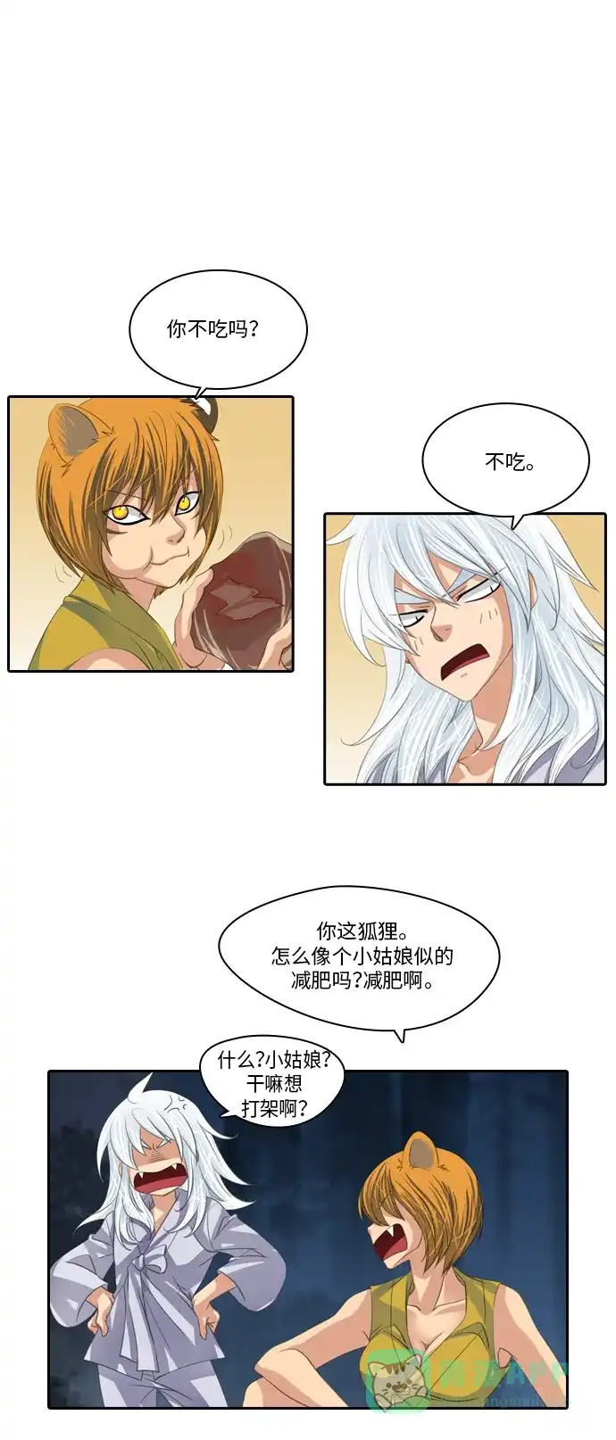 《千年九尾狐》[第100话] 阴冷之风(3) 第23页