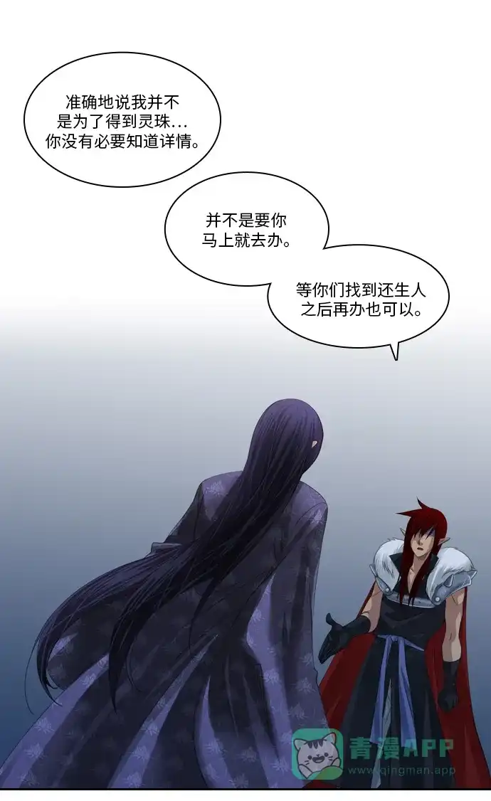 《千年九尾狐》[第100话] 阴冷之风(3) 第7页