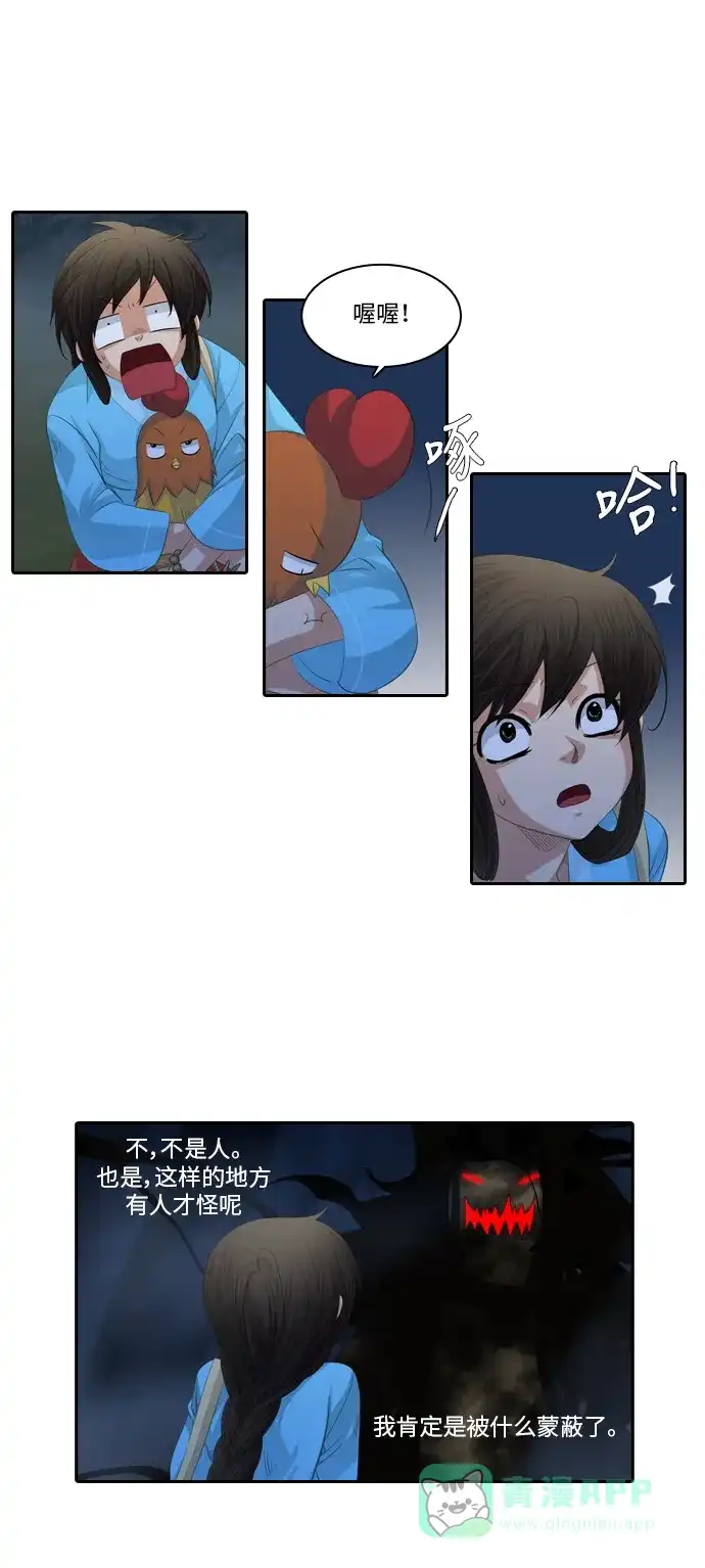 《千年九尾狐》[第101话] 幻术 第7页
