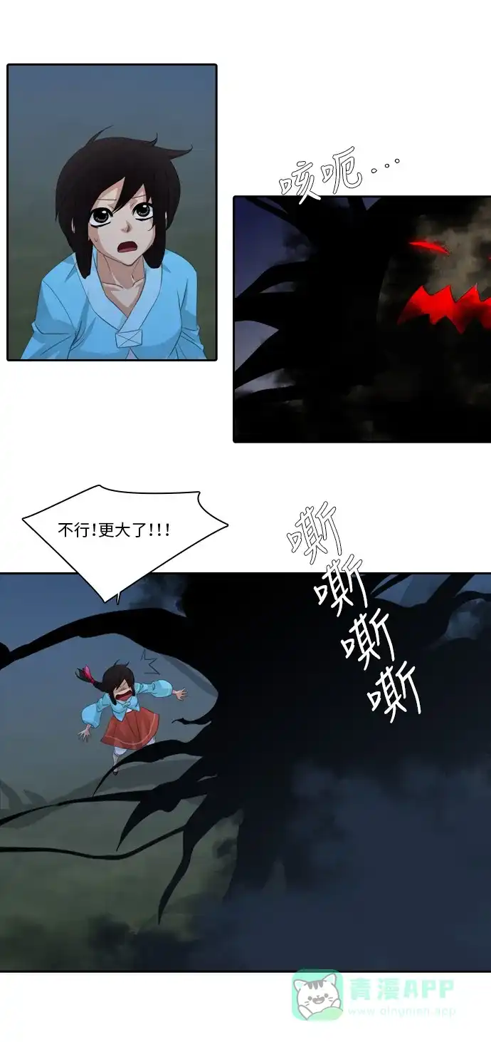 《千年九尾狐》[第101话] 幻术 第27页