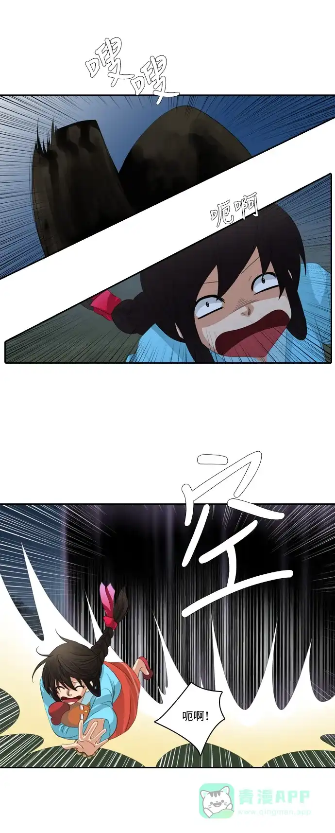 《千年九尾狐》[第101话] 幻术 第28页
