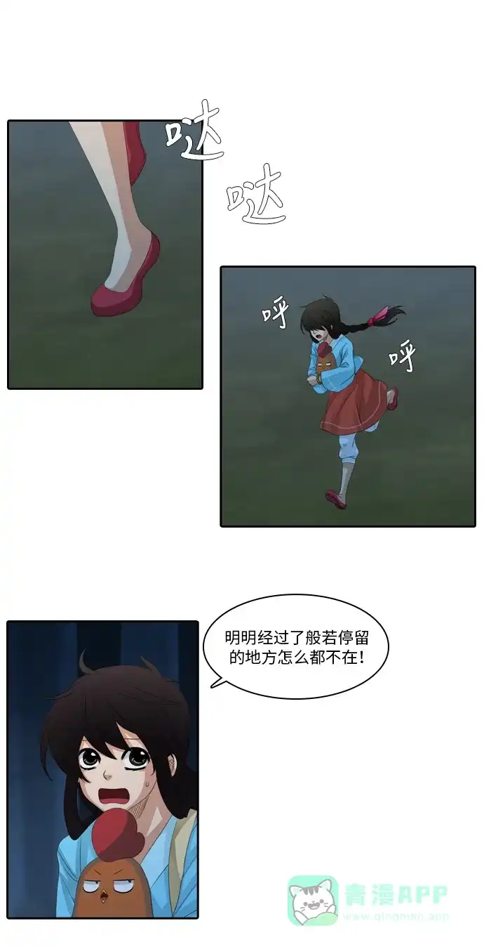 《千年九尾狐》[第101话] 幻术 第21页