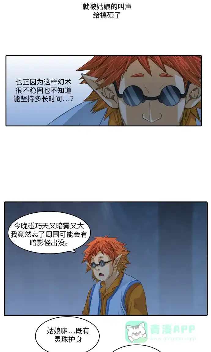 《千年九尾狐》[第101话] 幻术 第33页