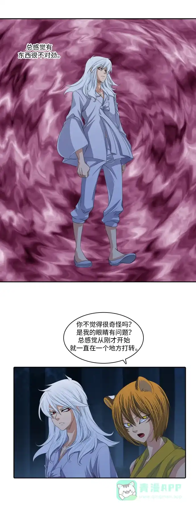 《千年九尾狐》[第101话] 幻术 第15页