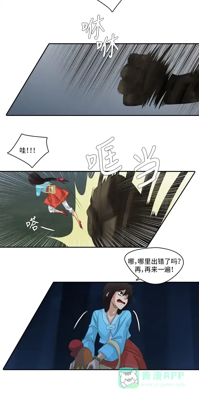 《千年九尾狐》[第101话] 幻术 第24页