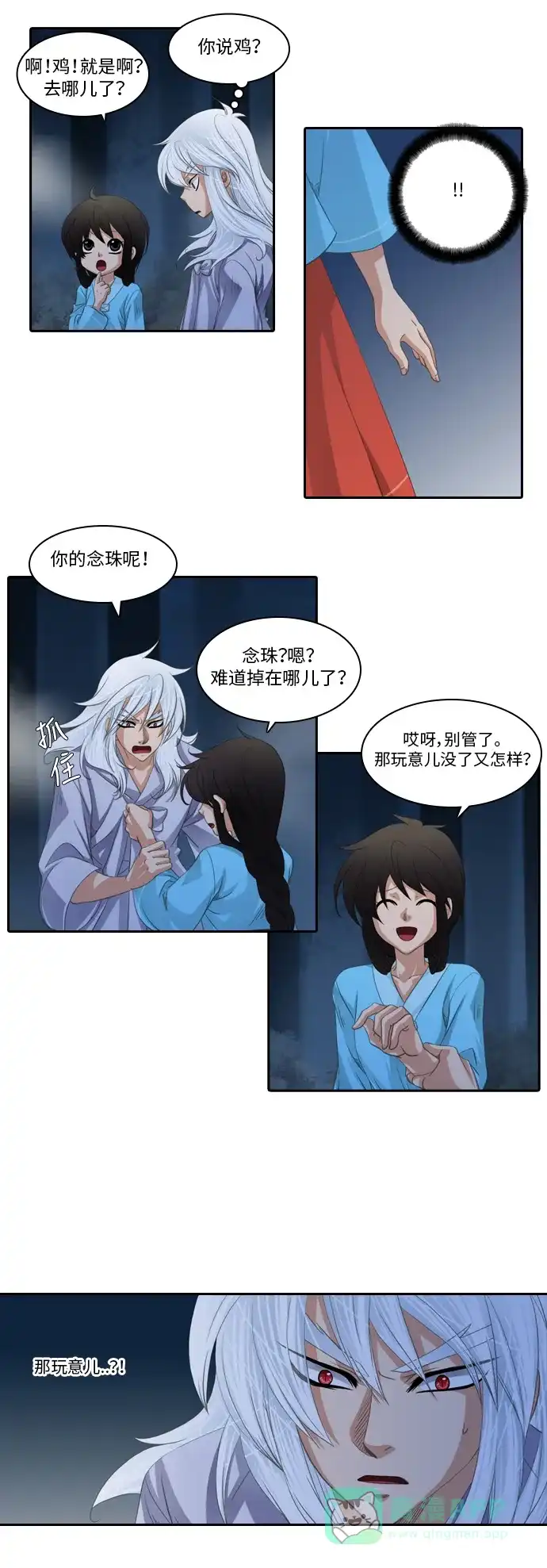《千年九尾狐》[第101话] 幻术 第17页