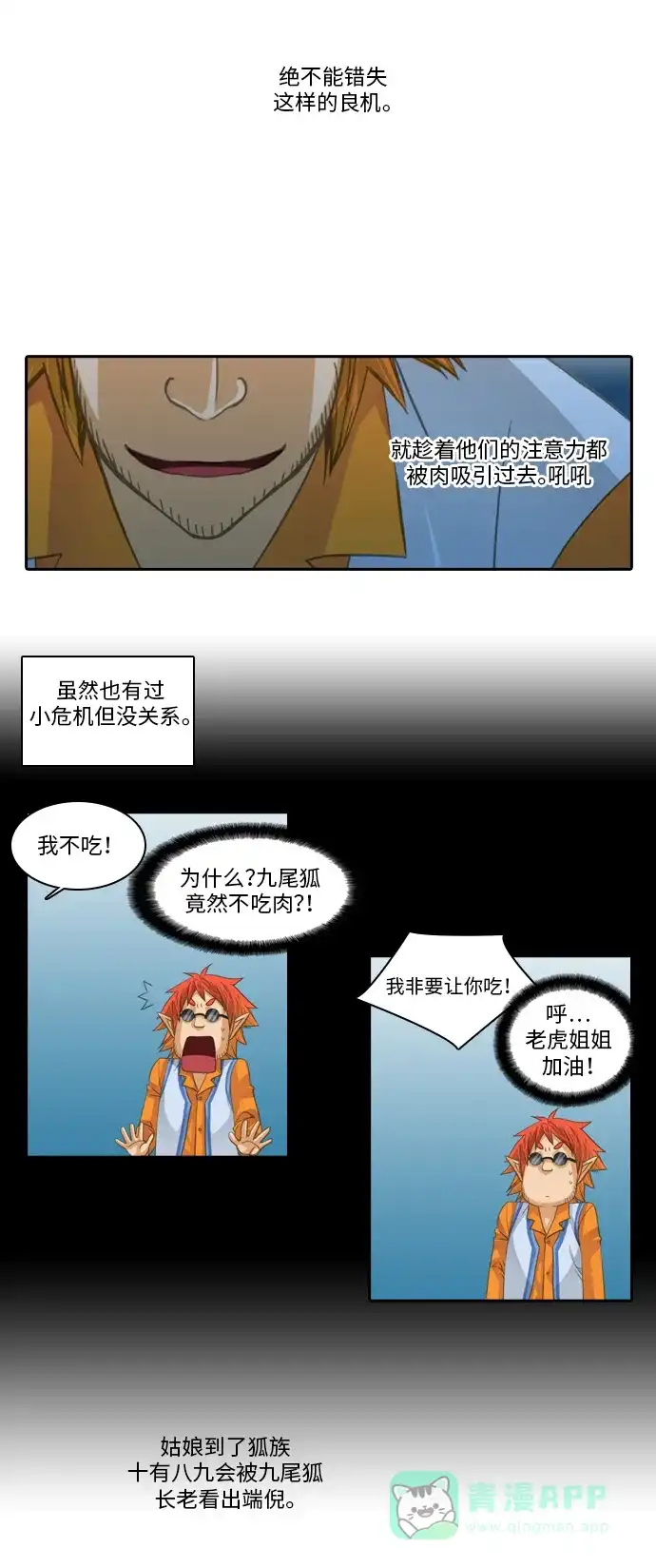 《千年九尾狐》[第101话] 幻术 第2页