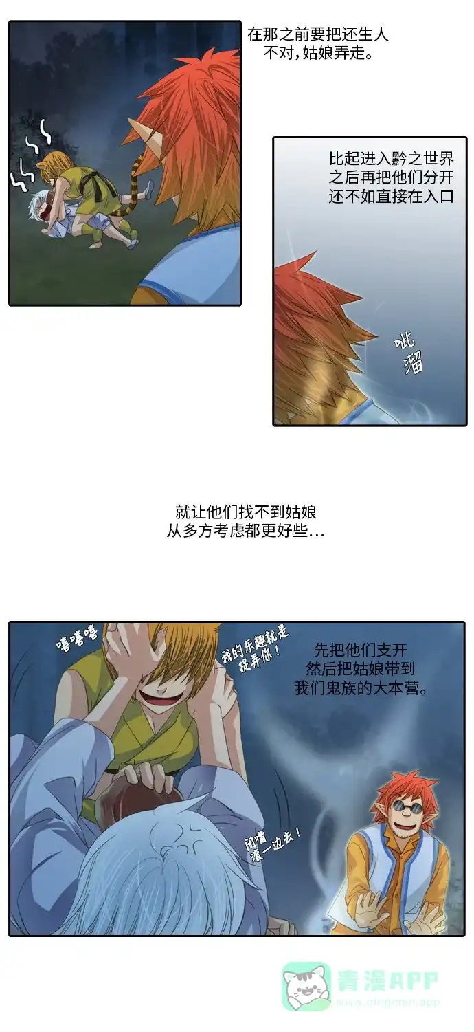 《千年九尾狐》[第101话] 幻术 第3页
