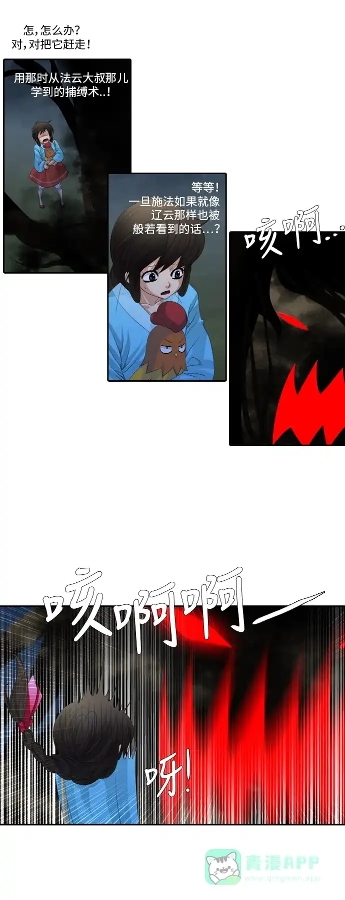 《千年九尾狐》[第101话] 幻术 第8页