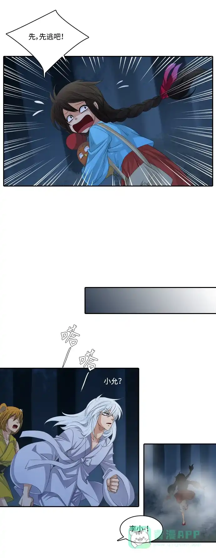 《千年九尾狐》[第101话] 幻术 第9页