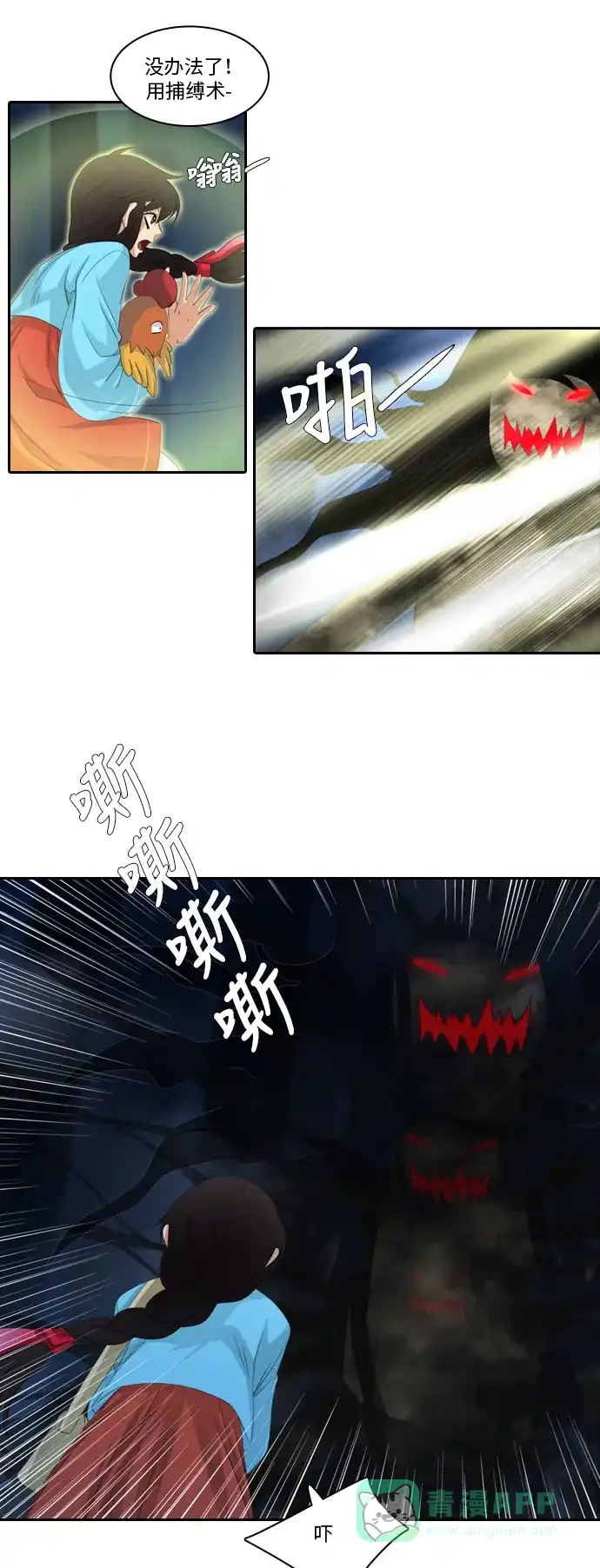 《千年九尾狐》[第101话] 幻术 第23页