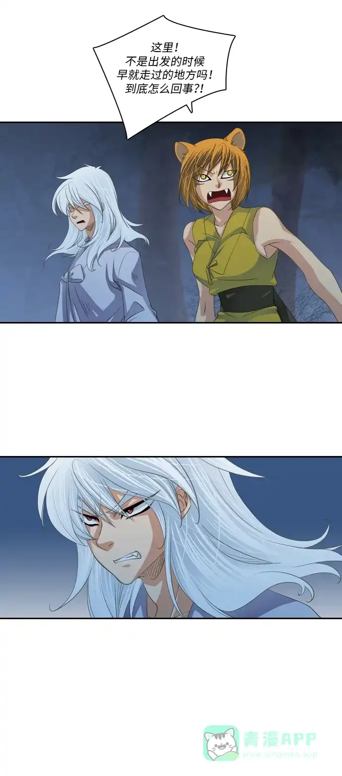《千年九尾狐》[第101话] 幻术 第20页
