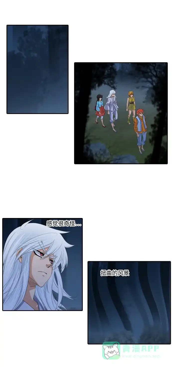 《千年九尾狐》[第101话] 幻术 第14页