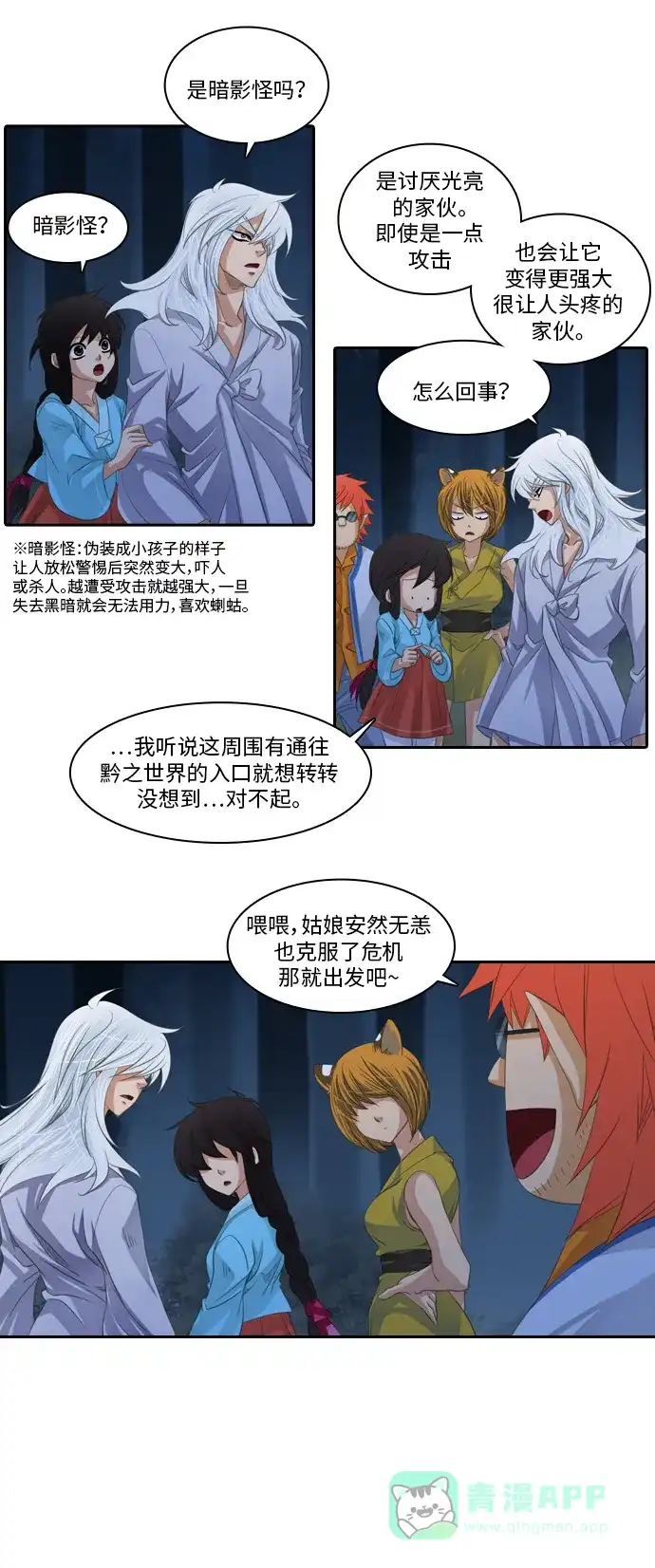 《千年九尾狐》[第101话] 幻术 第13页