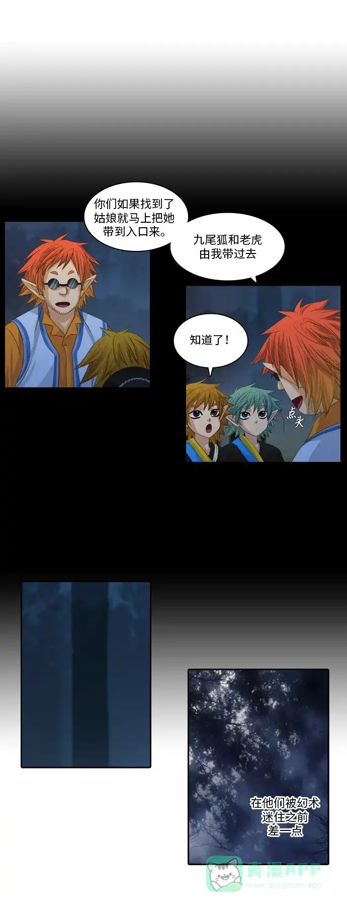 《千年九尾狐》[第101话] 幻术 第32页