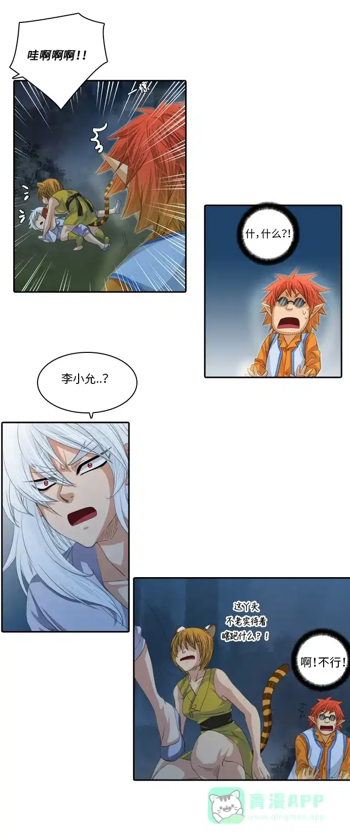 《千年九尾狐》[第101话] 幻术 第4页