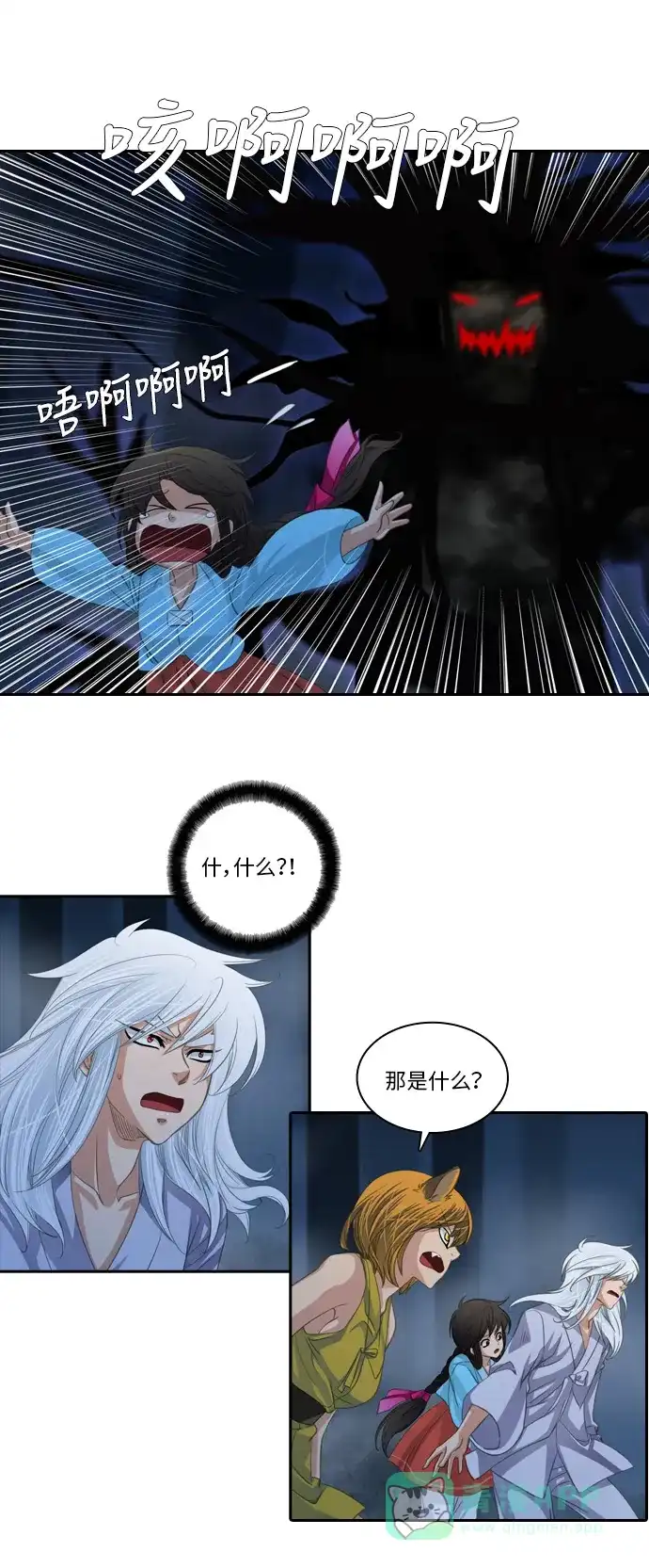 《千年九尾狐》[第101话] 幻术 第10页