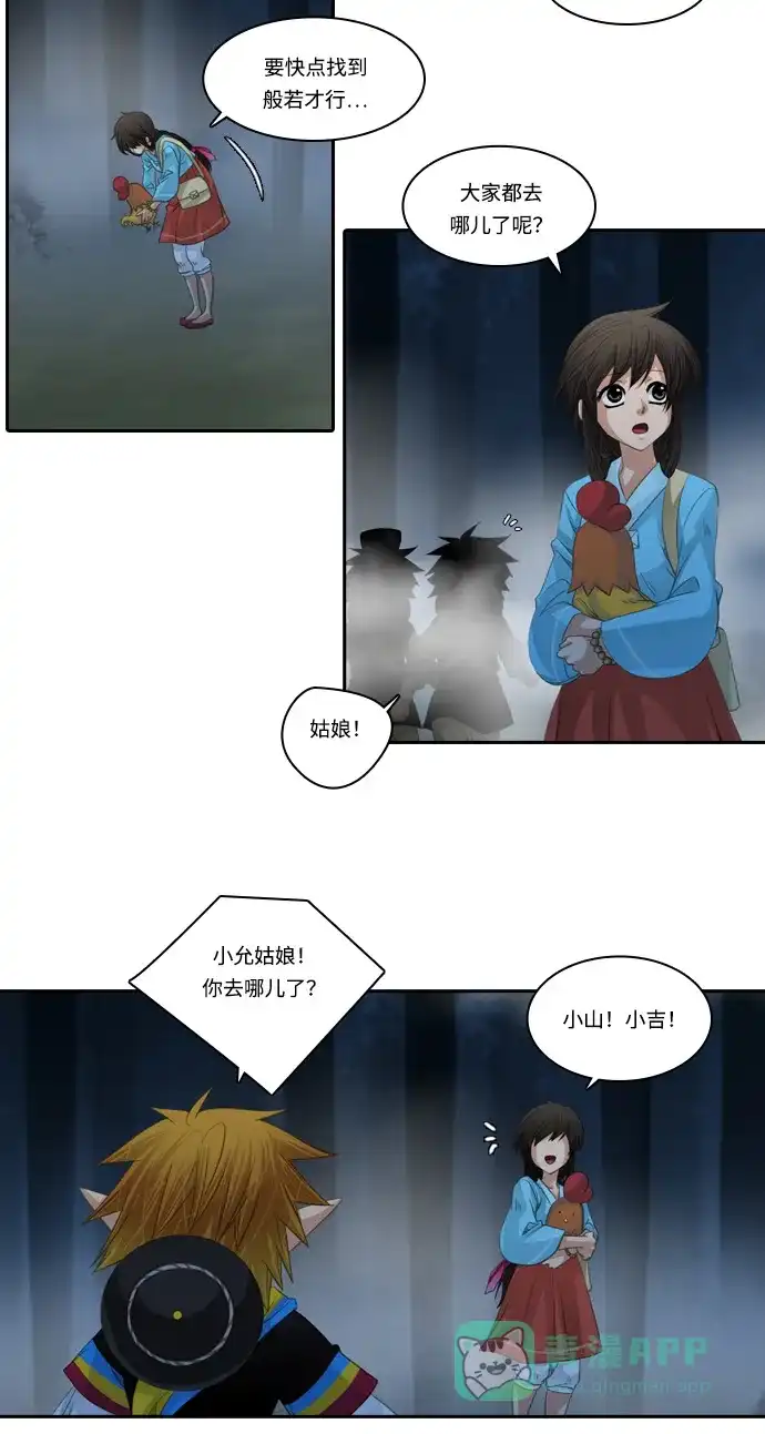 《千年九尾狐》[第102话] 岔口 第4页