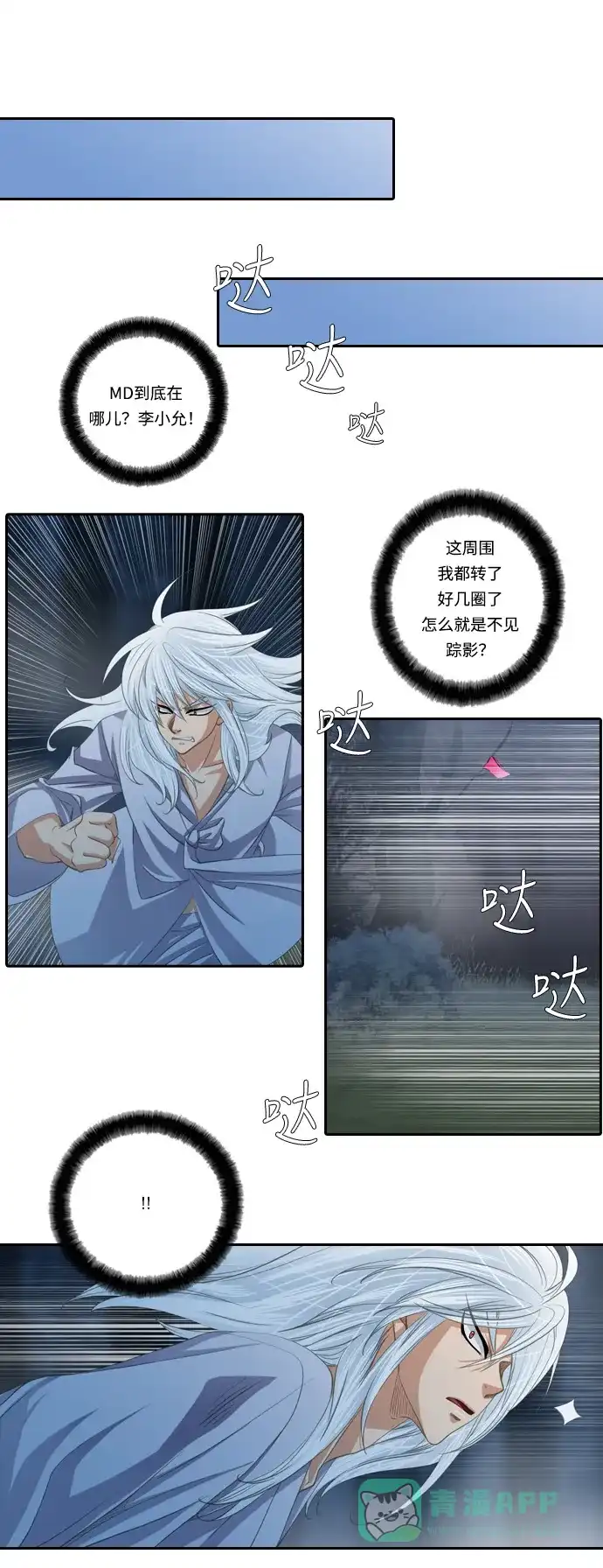 《千年九尾狐》[第102话] 岔口 第15页