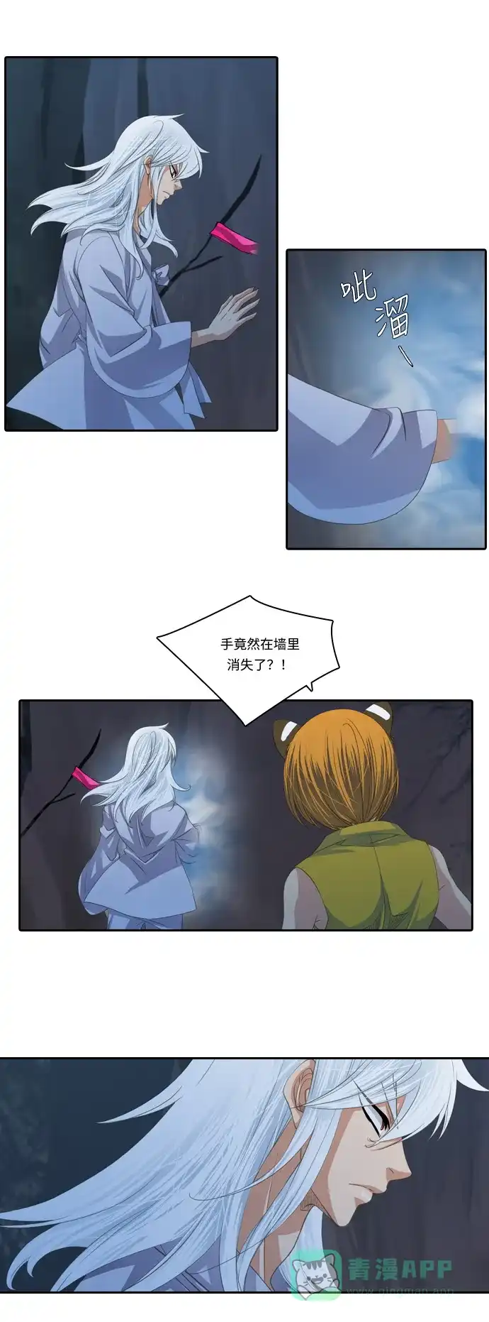 《千年九尾狐》[第102话] 岔口 第17页