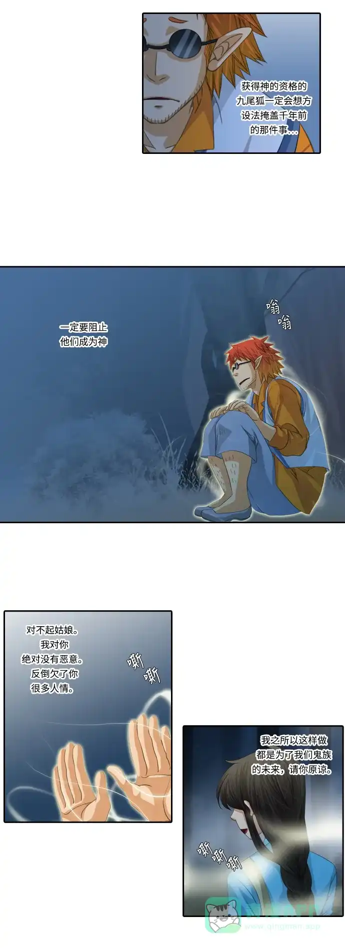 《千年九尾狐》[第102话] 岔口 第10页