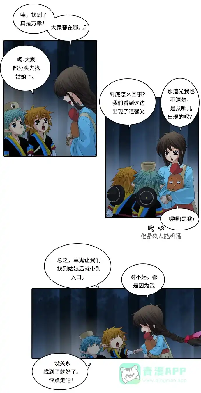 《千年九尾狐》[第102话] 岔口 第5页