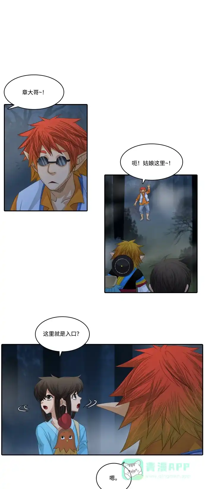 《千年九尾狐》[第102话] 岔口 第6页
