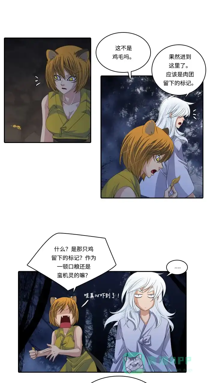 《千年九尾狐》[第102话] 岔口 第20页