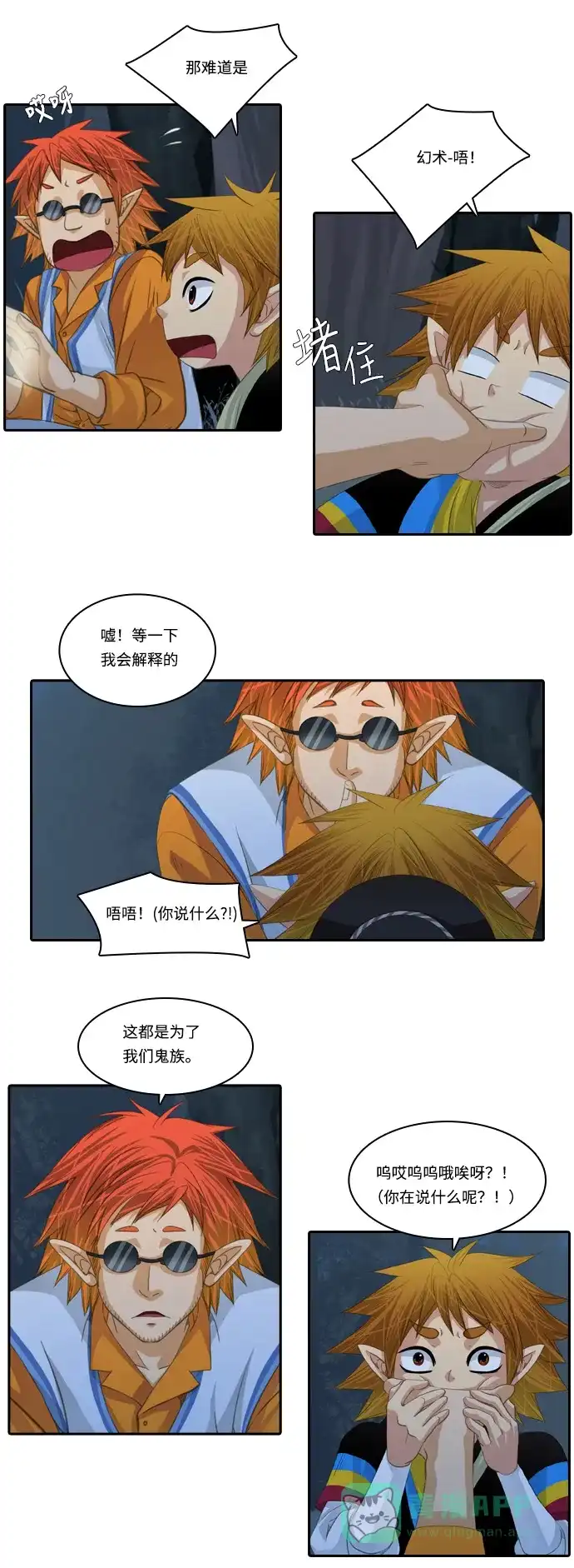 《千年九尾狐》[第102话] 岔口 第12页