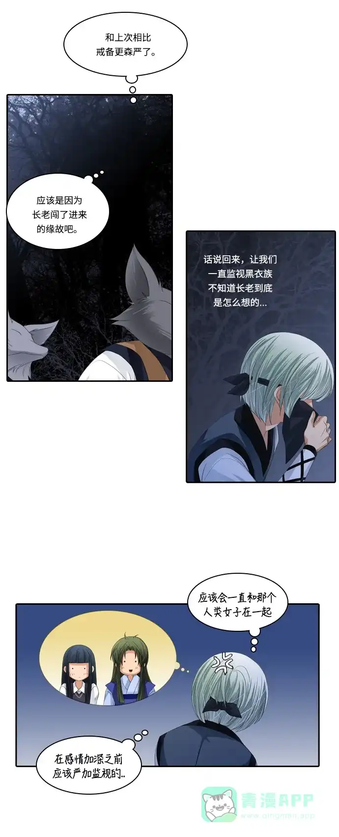 《千年九尾狐》[第102话] 岔口 第24页