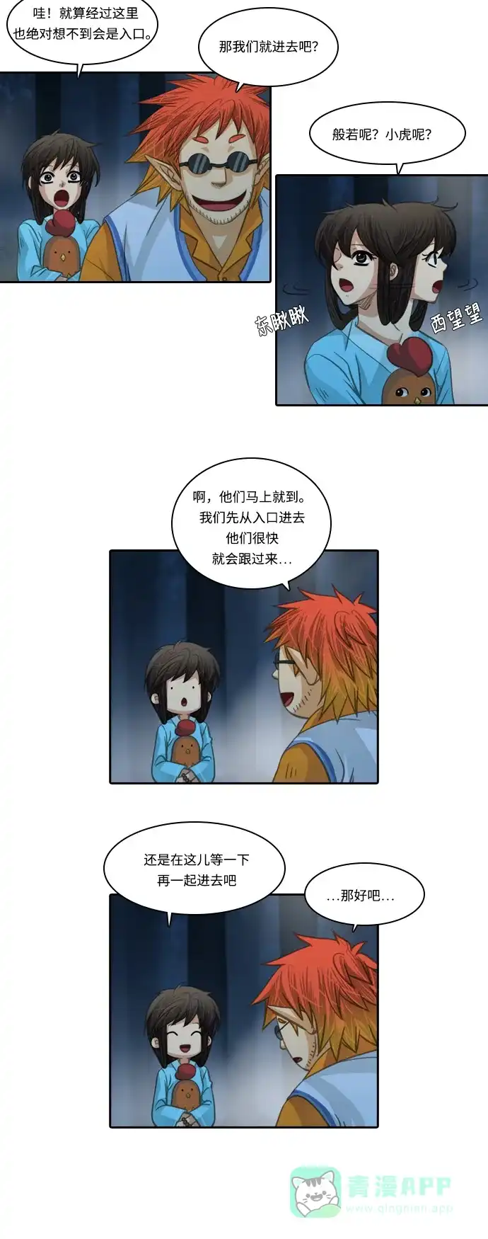 《千年九尾狐》[第102话] 岔口 第8页