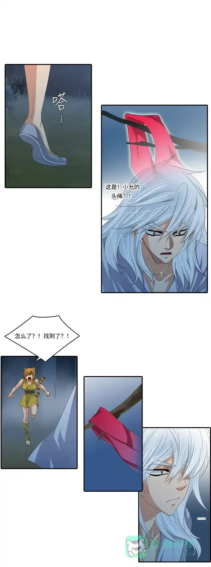 《千年九尾狐》[第102话] 岔口 第16页