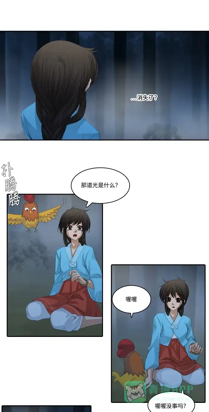 《千年九尾狐》[第102话] 岔口 第3页