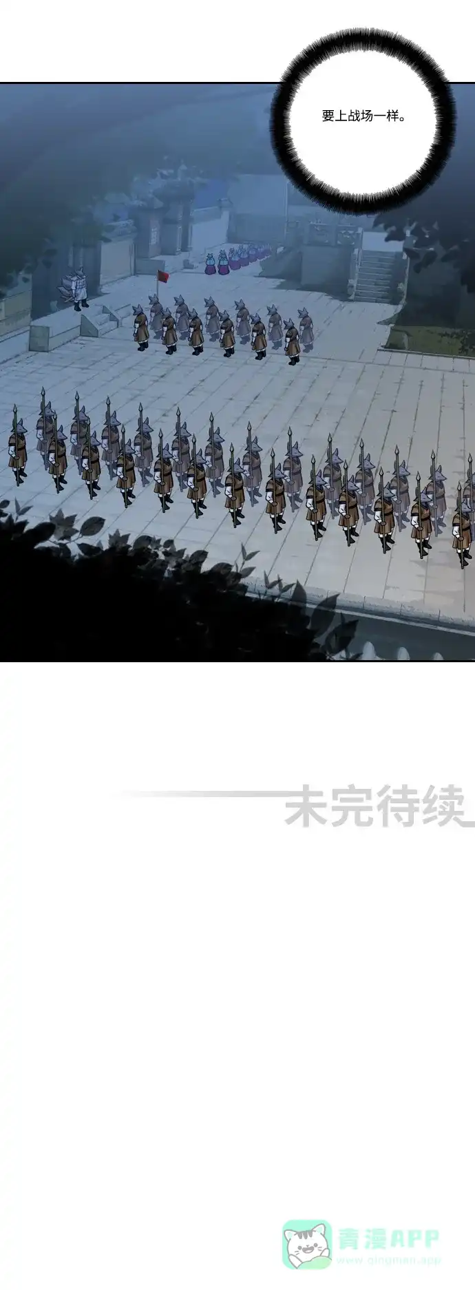 《千年九尾狐》[第102话] 岔口 第26页